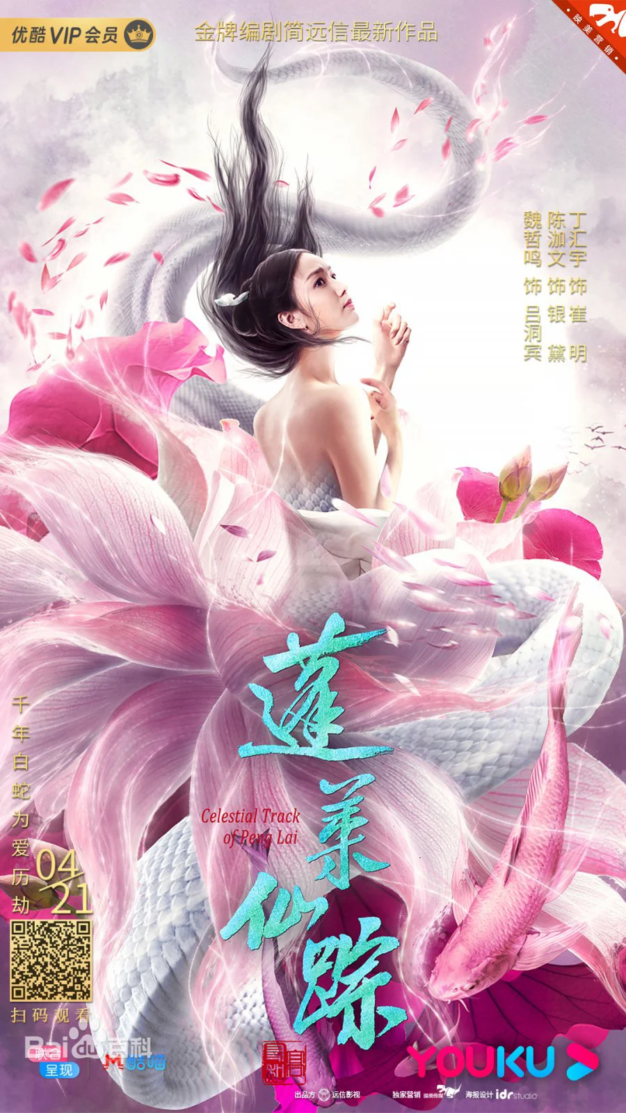 Bồng Lai Tiên Tung - Celestial Track Of Peng Lai (2021) Bồng Lai Tiên Tung - Celestial Track Of Peng Lai (2021)