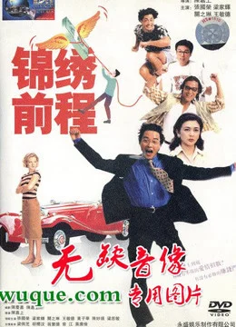 Cẩm Tú Tiền Trình - Long And Winding Road (1994) Cẩm Tú Tiền Trình - Long And Winding Road (1994)