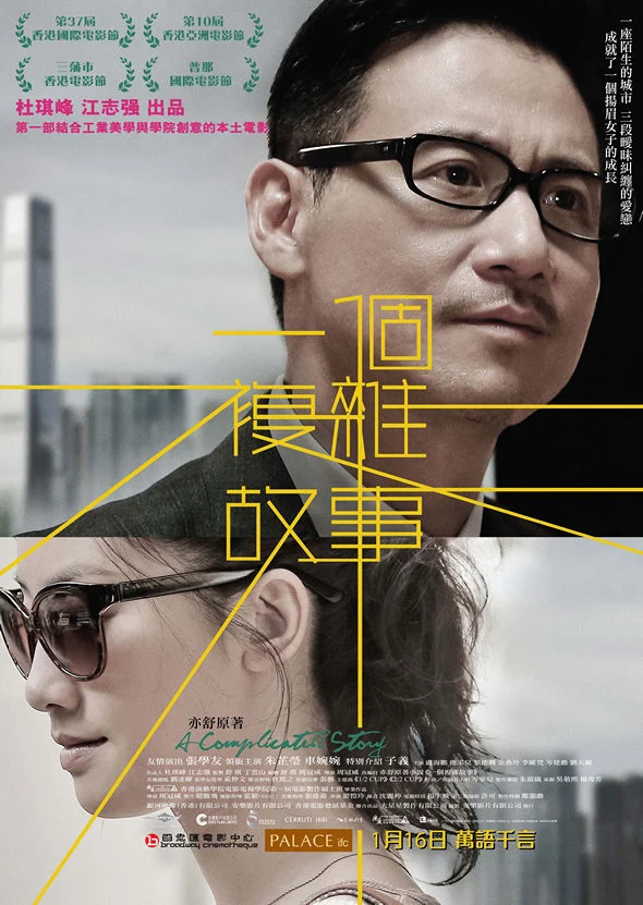 Chuyện phức tạp - A Complicated Story (2013) Chuyện phức tạp - A Complicated Story (2013)
