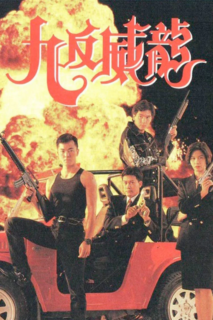 Crime Fighters - Crime Fighters (1992) Crime Fighters - Crime Fighters (1992)