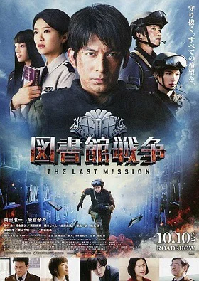 Cuộc Chiến Ngôn Luận - Library Wars (2013) Cuộc Chiến Ngôn Luận - Library Wars (2013)