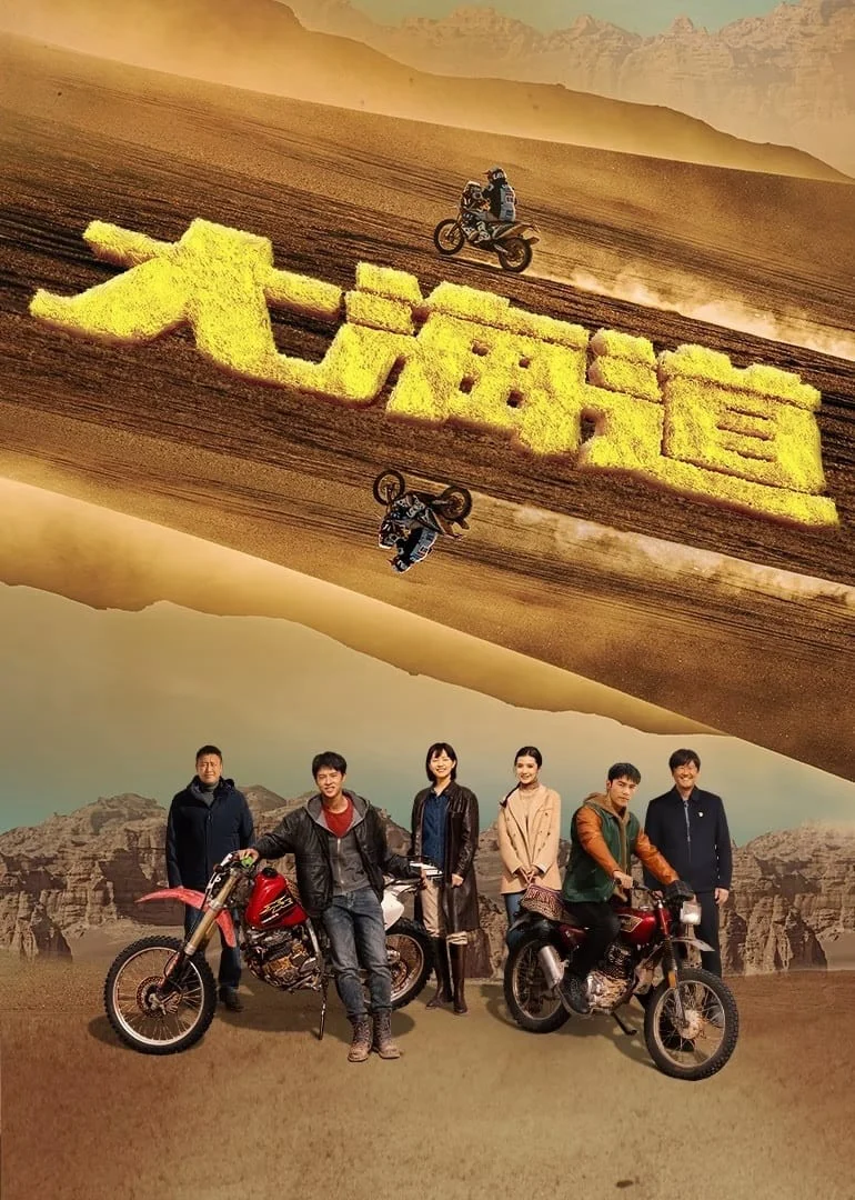 Đại Hải Đạo - Brother (2024) Đại Hải Đạo - Brother (2024)