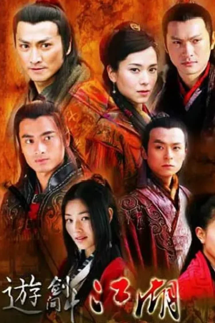 Du Kiếm Giang Hồ - Vagabond Vigilante (2006) Du Kiếm Giang Hồ - Vagabond Vigilante (2006)