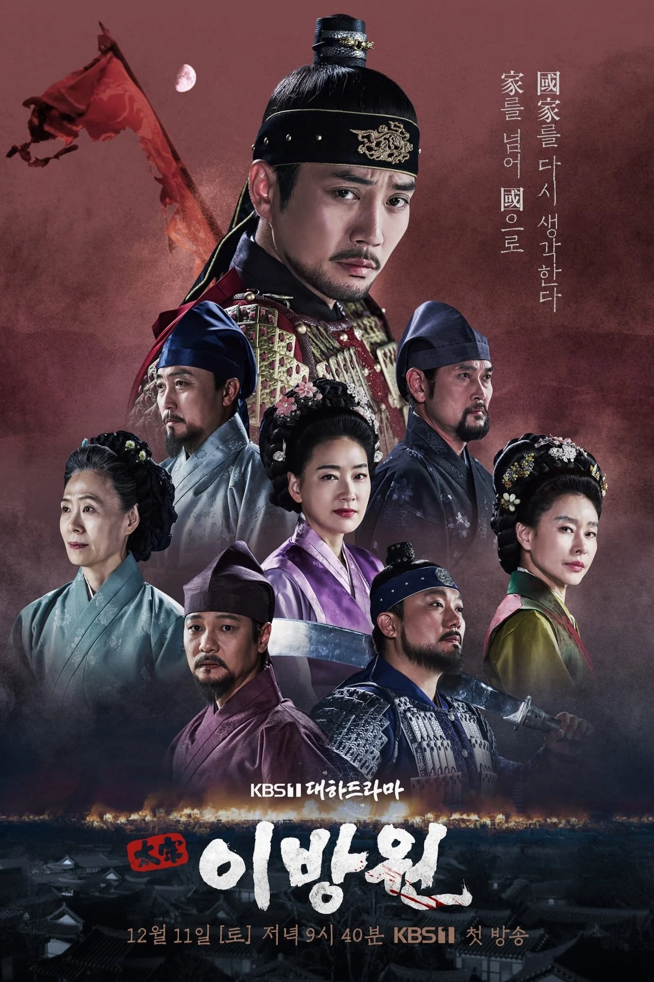 Lệ Vương, Lee Bang Won - The King of Tears, Lee Bang Won (2021) Lệ Vương, Lee Bang Won - The King of Tears, Lee Bang Won (2021)