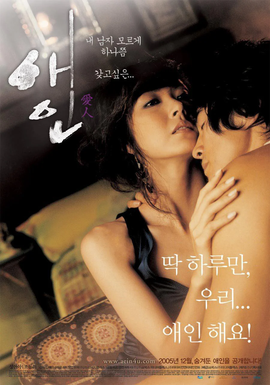 Lưới Tình Ngọt Ngào - The Intimate (2005) Lưới Tình Ngọt Ngào - The Intimate (2005)