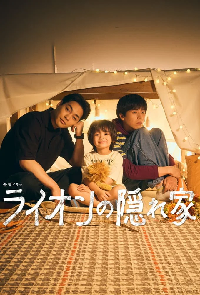 Nhà Của Bé Sư Tử - Light of My Lion (2024) Nhà Của Bé Sư Tử - Light of My Lion (2024)