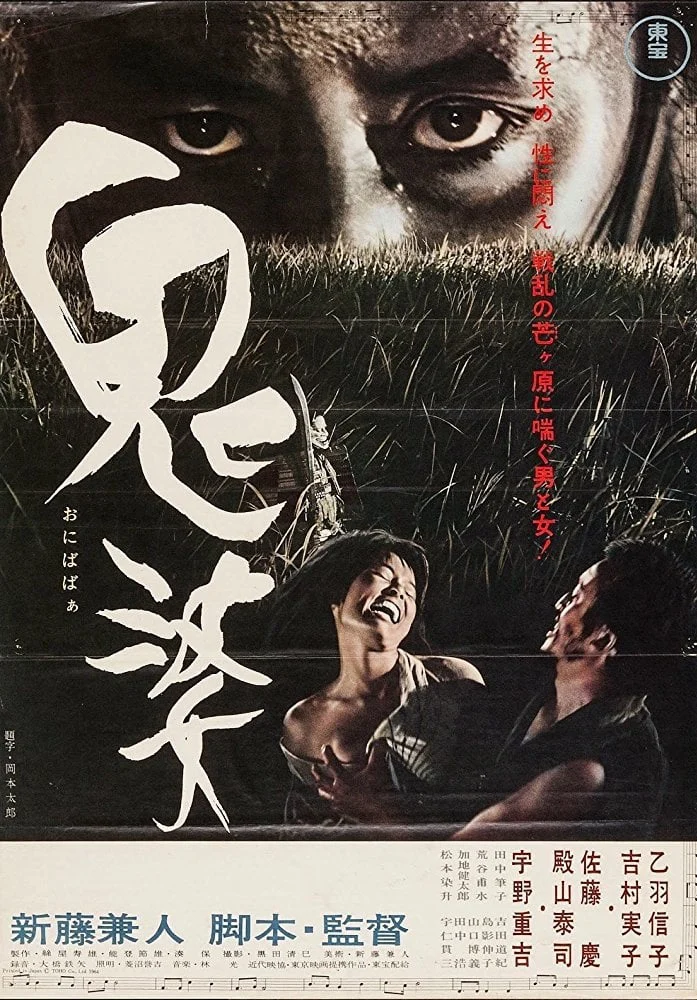 Onibaba - Onibaba (1964) Onibaba - Onibaba (1964)