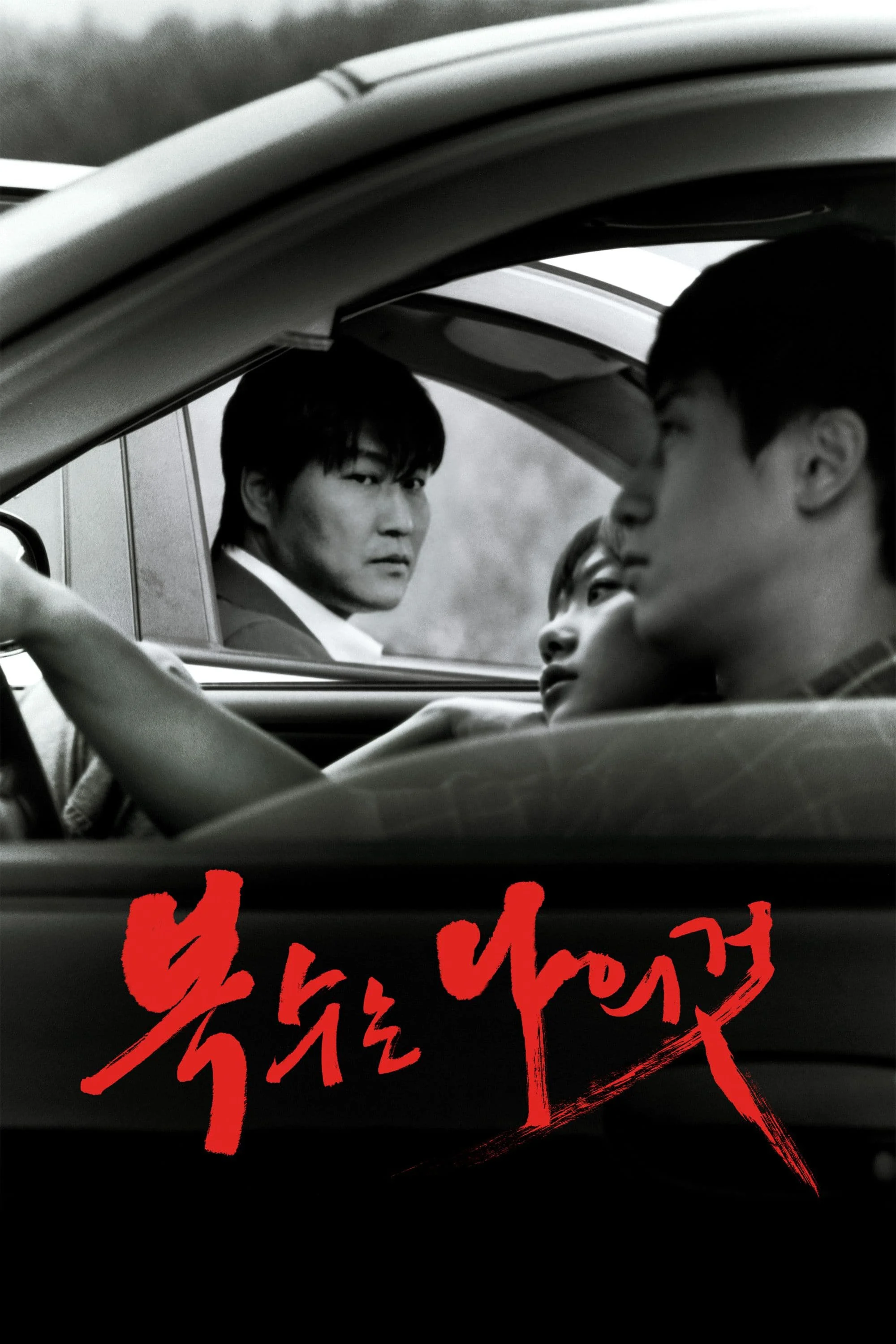 Quý Ông Báo Thù - Sympathy for Mr. Vengeance (2002) Quý Ông Báo Thù - Sympathy for Mr. Vengeance (2002)