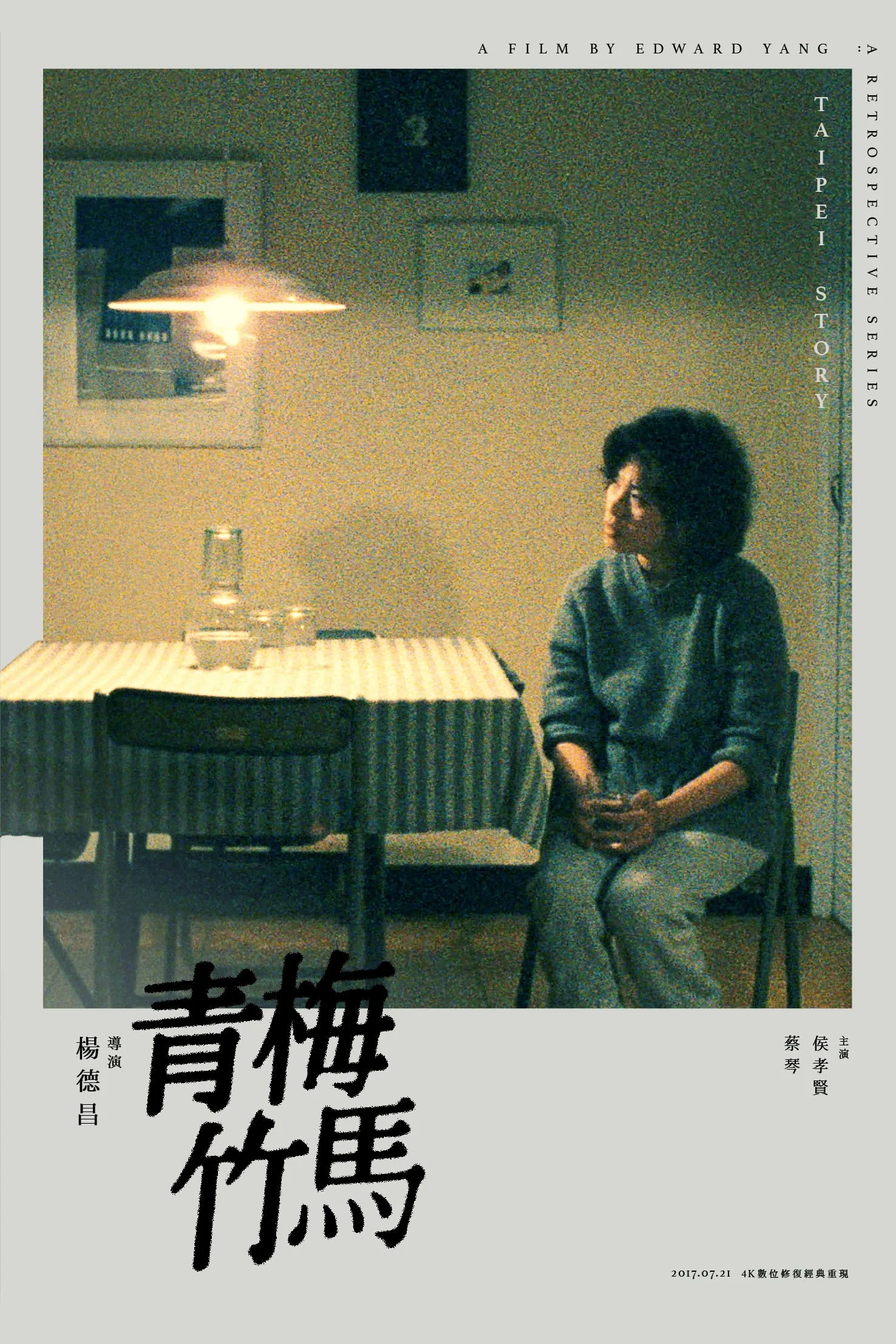Thanh Mai Trúc Mã - Taipei Story (1985) Thanh Mai Trúc Mã - Taipei Story (1985)
