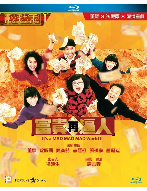 Thế giới điên cuồng 2 - It's a Mad, Mad, Mad World 2 (1988) Thế giới điên cuồng 2 - It's a Mad, Mad, Mad World 2 (1988)