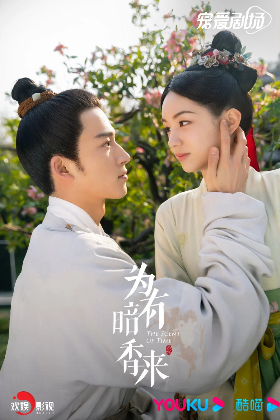 Vi Hữu Ám Hương Lai – Tẩy Duyên Hoa - The Scent of Time (2023) Vi Hữu Ám Hương Lai – Tẩy Duyên Hoa - The Scent of Time (2023)