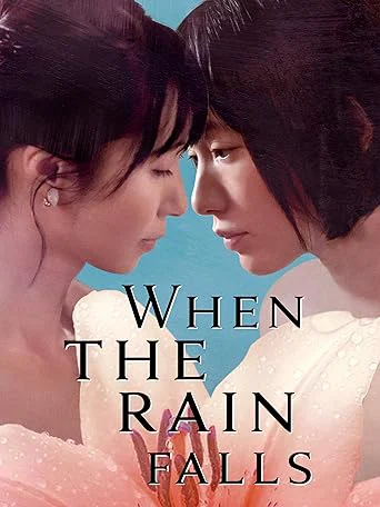 When the Rain Falls - When the Rain Falls (2022) When the Rain Falls - When the Rain Falls (2022)