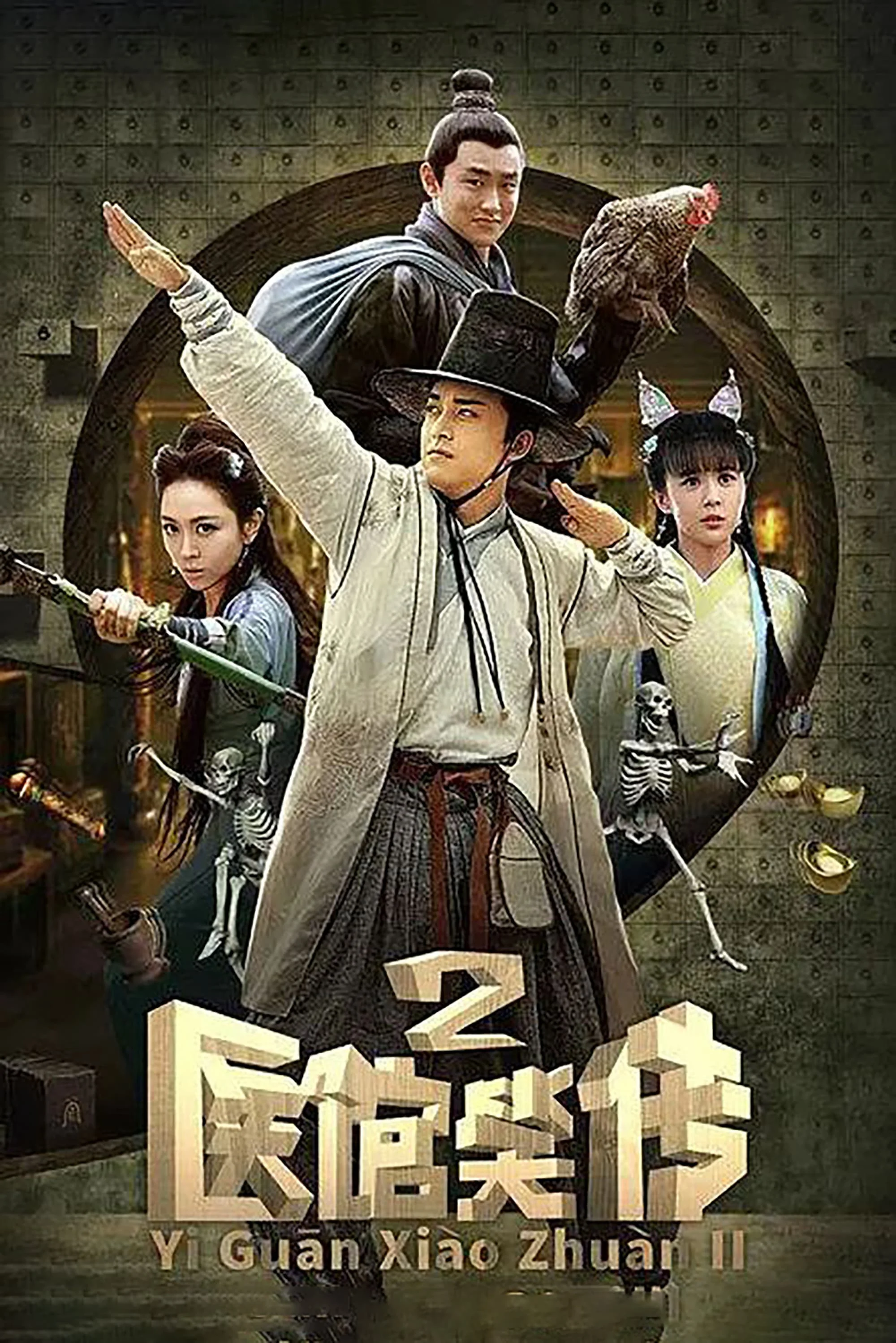 Y Quán Tiếu Truyện (Phần 2) - Medical Shop (Season 2) (2016) Y Quán Tiếu Truyện (Phần 2) - Medical Shop (Season 2) (2016)