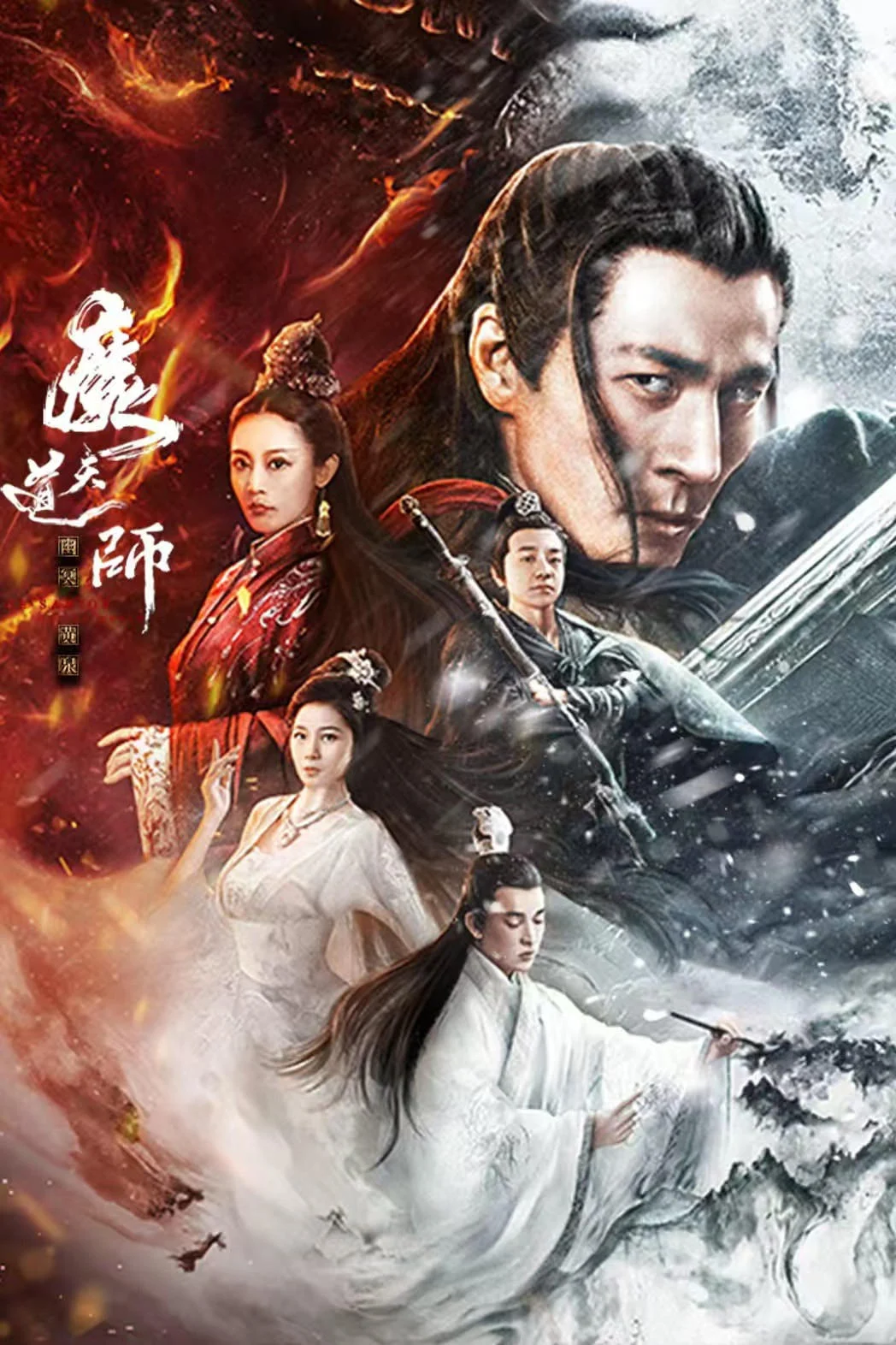 Ma Đạo Thiên Sư: U Minh Hoàng Tuyền - The Savior of the World (2025) Ma Đạo Thiên Sư: U Minh Hoàng Tuyền - The Savior of the World (2025)