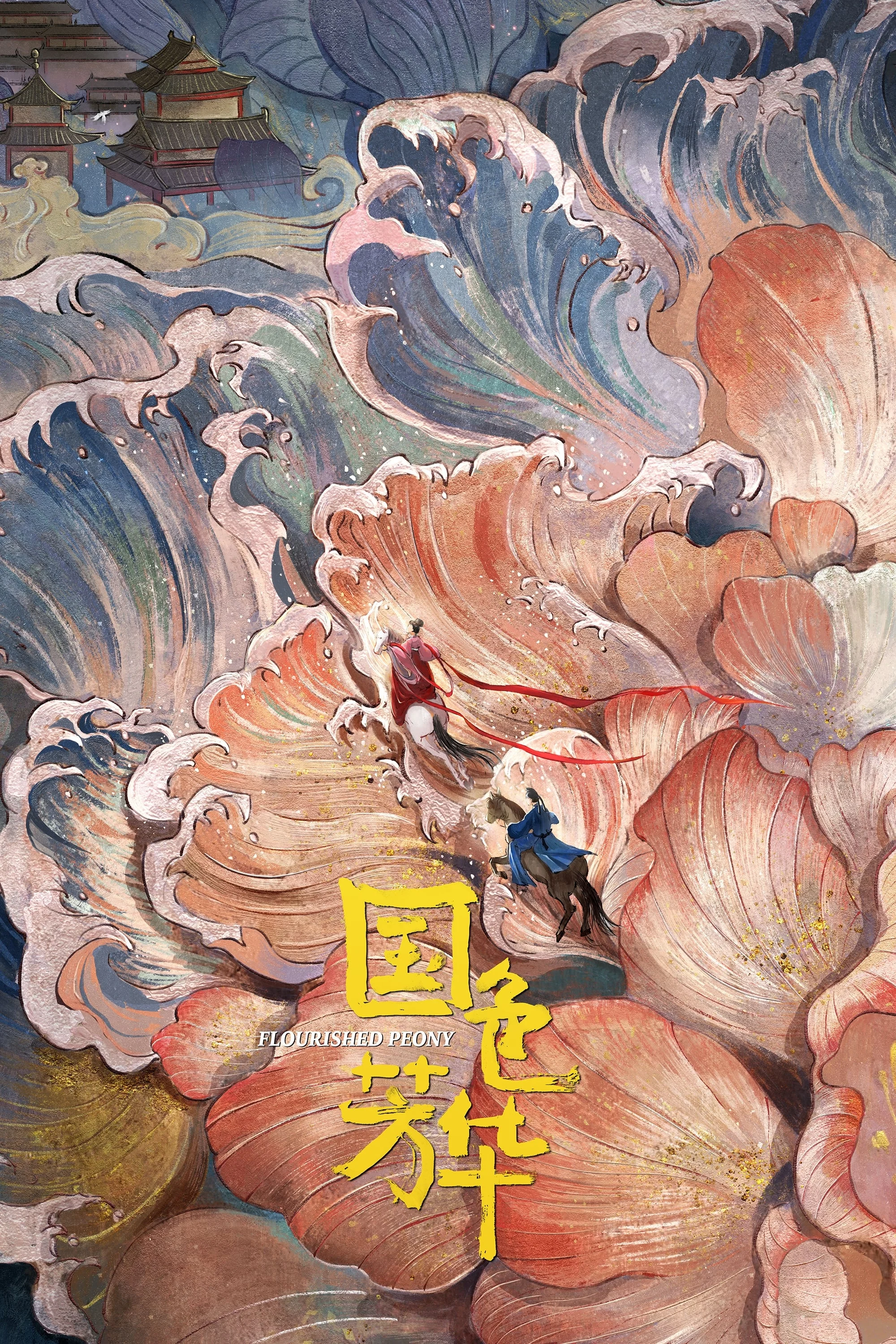 Quốc Sắc Phương Hoa - Flourished Peony (2025) Quốc Sắc Phương Hoa - Flourished Peony (2025)