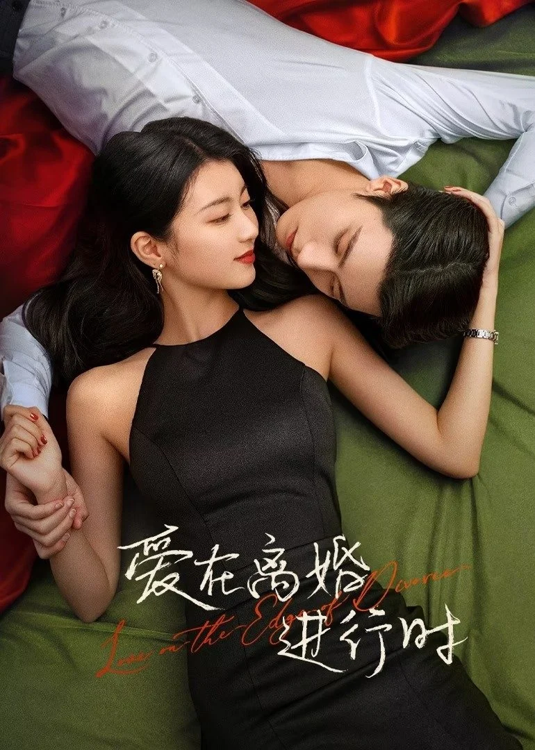 Yêu Khi Sắp Ly Hôn - Love In The Edge Of Divorce (2025) Yêu Khi Sắp Ly Hôn - Love In The Edge Of Divorce (2025)