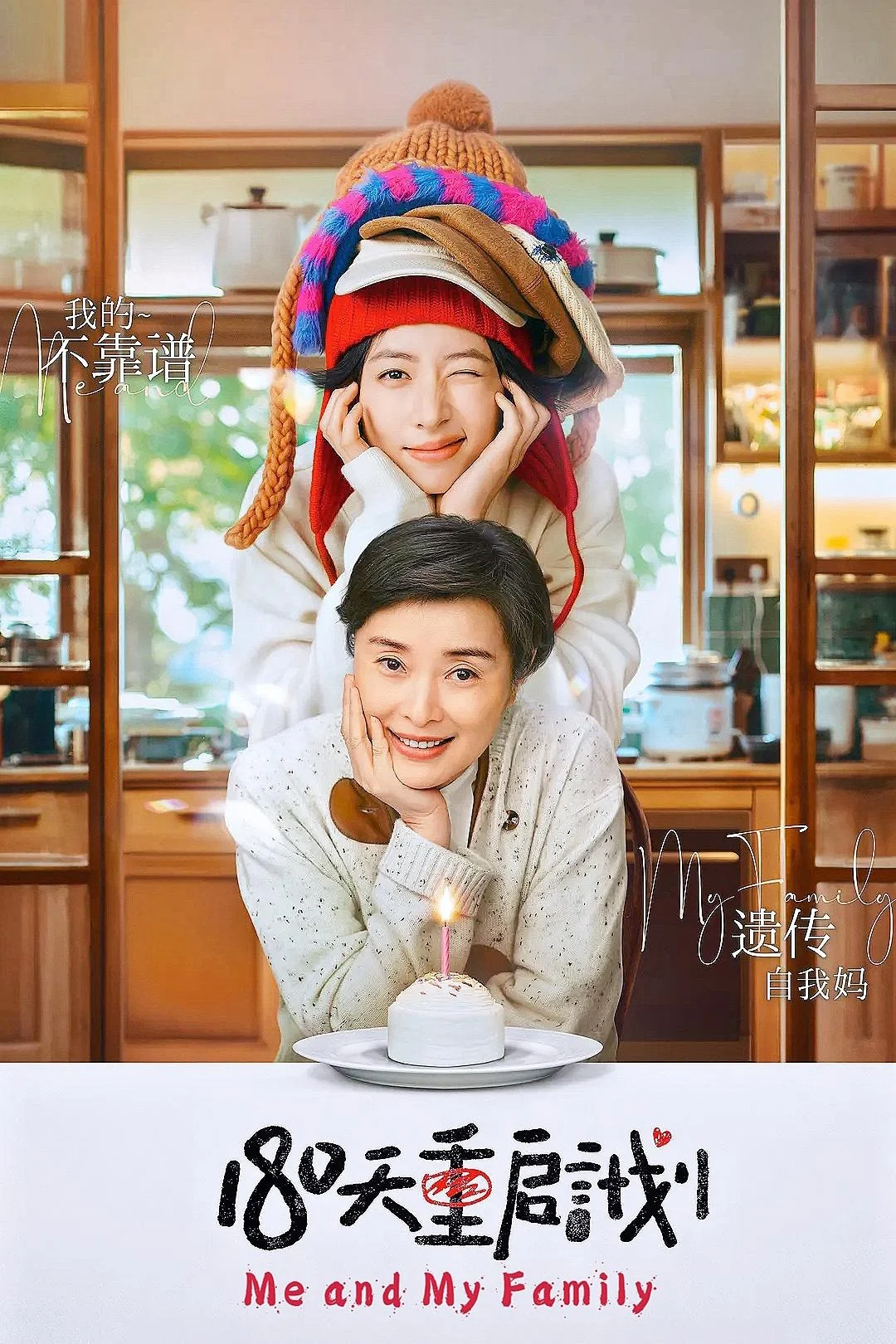 180 Ngày Tái Khởi Động Kế Hoạch - Me And My Family (2025) 180 Ngày Tái Khởi Động Kế Hoạch - Me And My Family (2025)