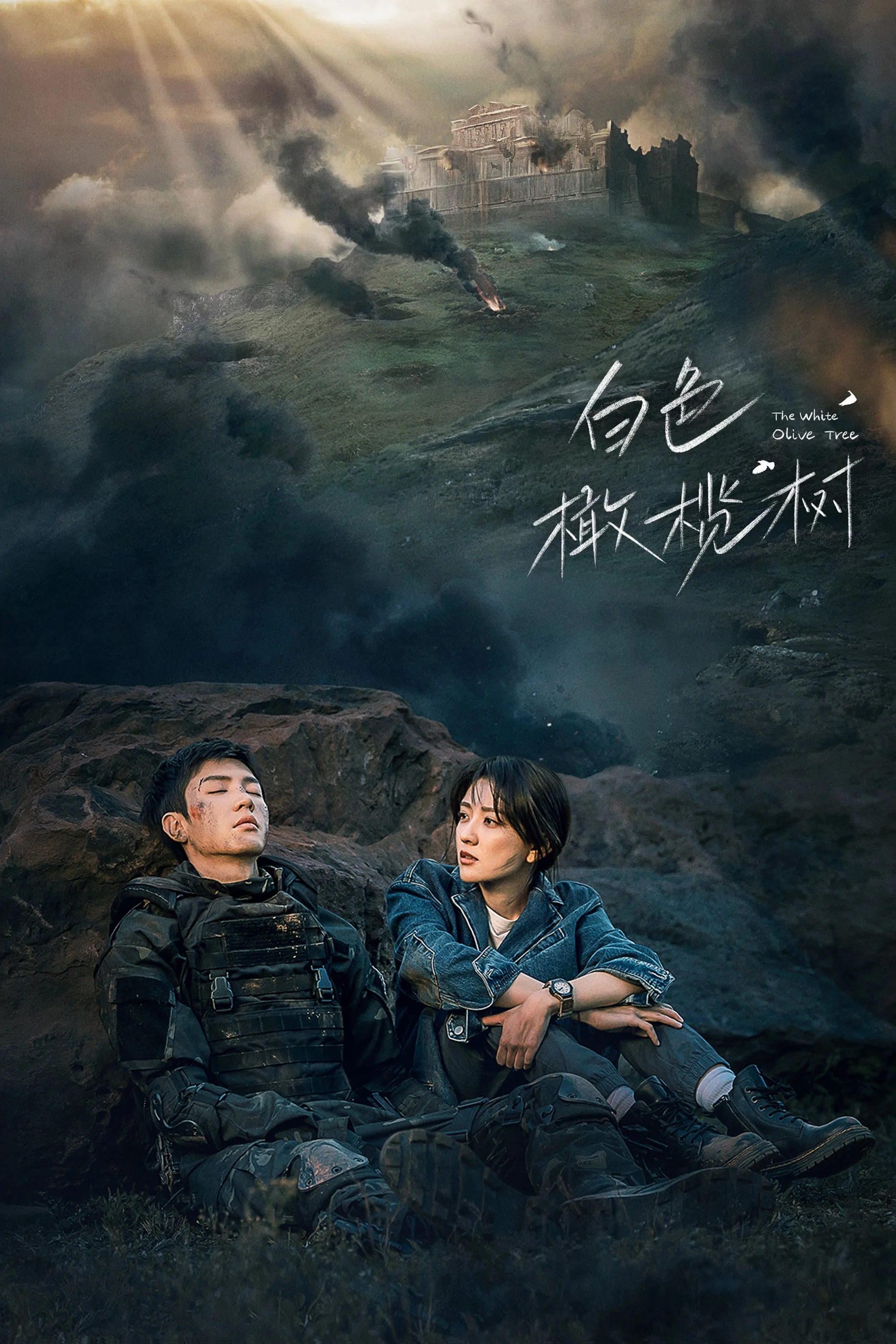 Cây Ô Liu Màu Trắng - The White Olive Tree (2025) Cây Ô Liu Màu Trắng - The White Olive Tree (2025)
