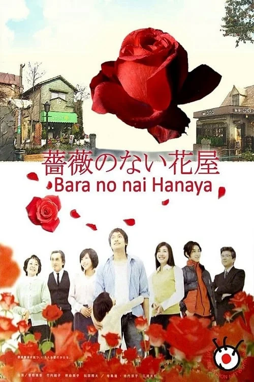 Cửa Hàng Hoa Không Có Hoa Hồng - Flower Shop Without Rose (2008) Cửa Hàng Hoa Không Có Hoa Hồng - Flower Shop Without Rose (2008)