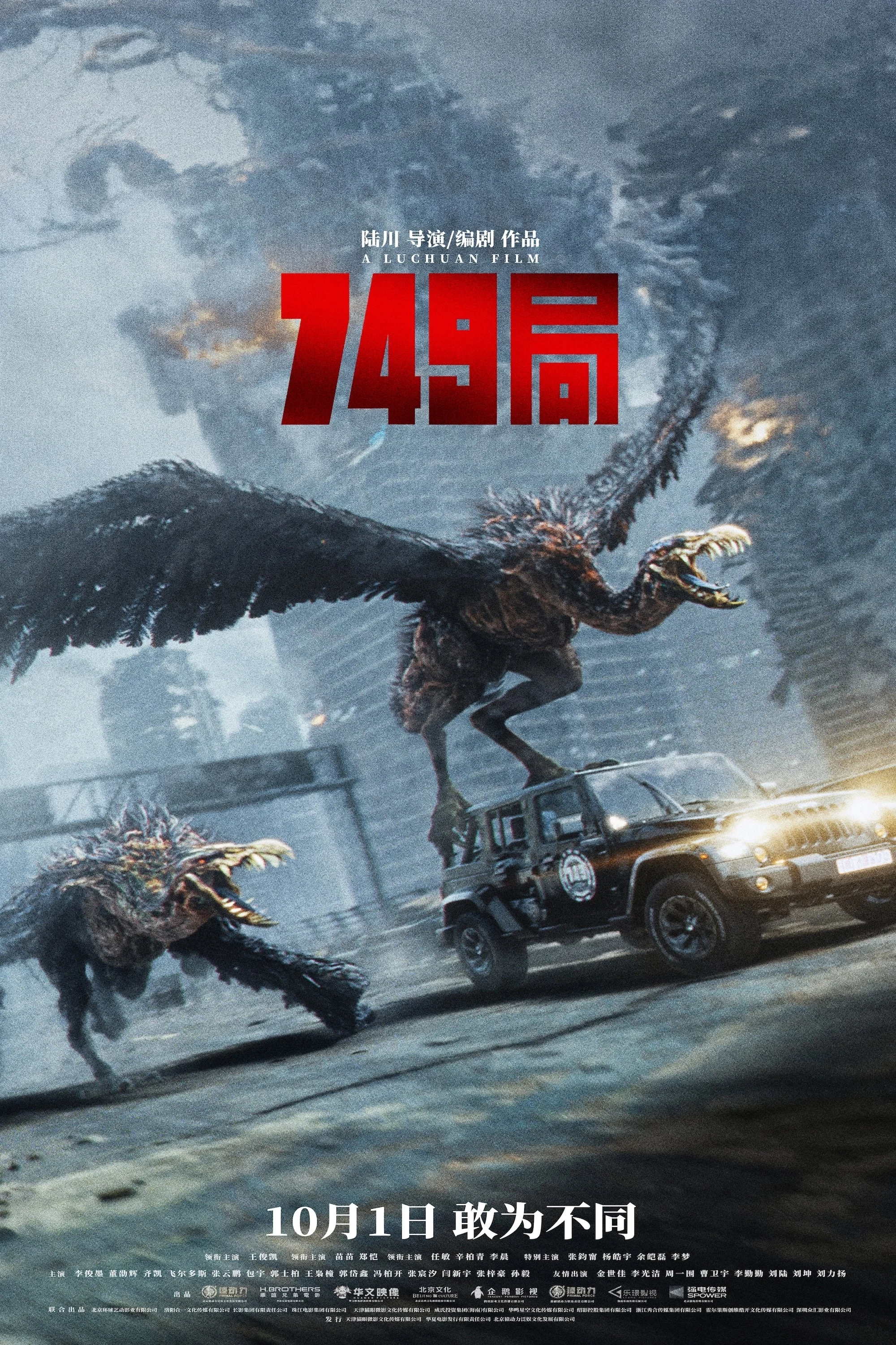 Cục 749 - Bureau 749 (2024) Cục 749 - Bureau 749 (2024)