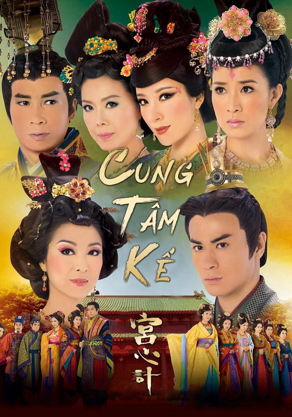 Cung Tâm Kế - Beyond The Realm Of Conscience (2009) Cung Tâm Kế - Beyond The Realm Of Conscience (2009)