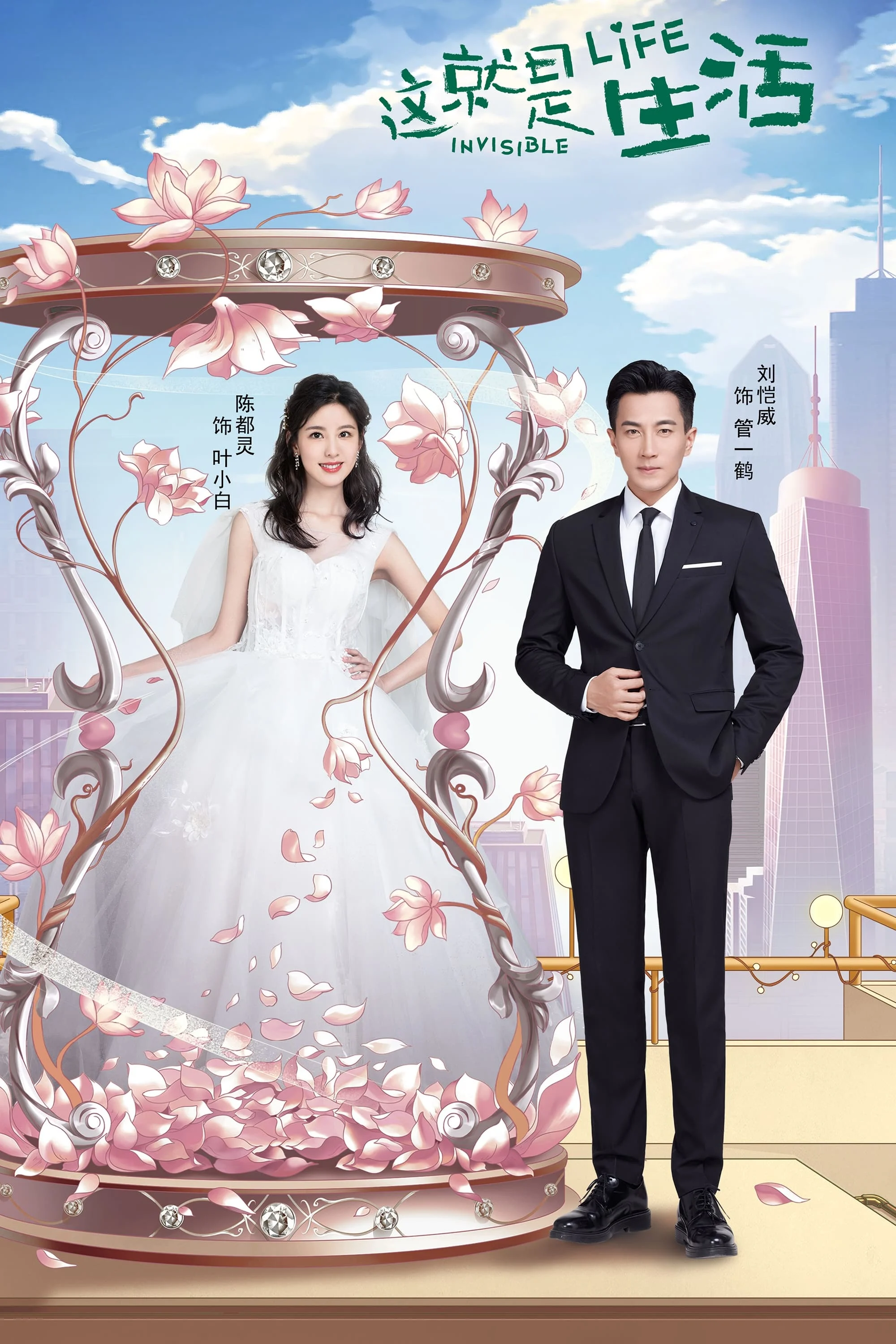 Cuộc Sống Vô Hình - Invisible Life (2020) Cuộc Sống Vô Hình - Invisible Life (2020)