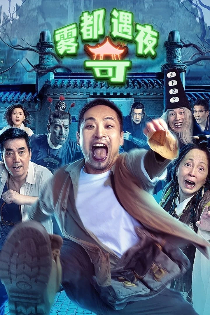 Đêm Phiêu Lưu Tới Vụ Đô - Land in the Hell (2024) Đêm Phiêu Lưu Tới Vụ Đô - Land in the Hell (2024)