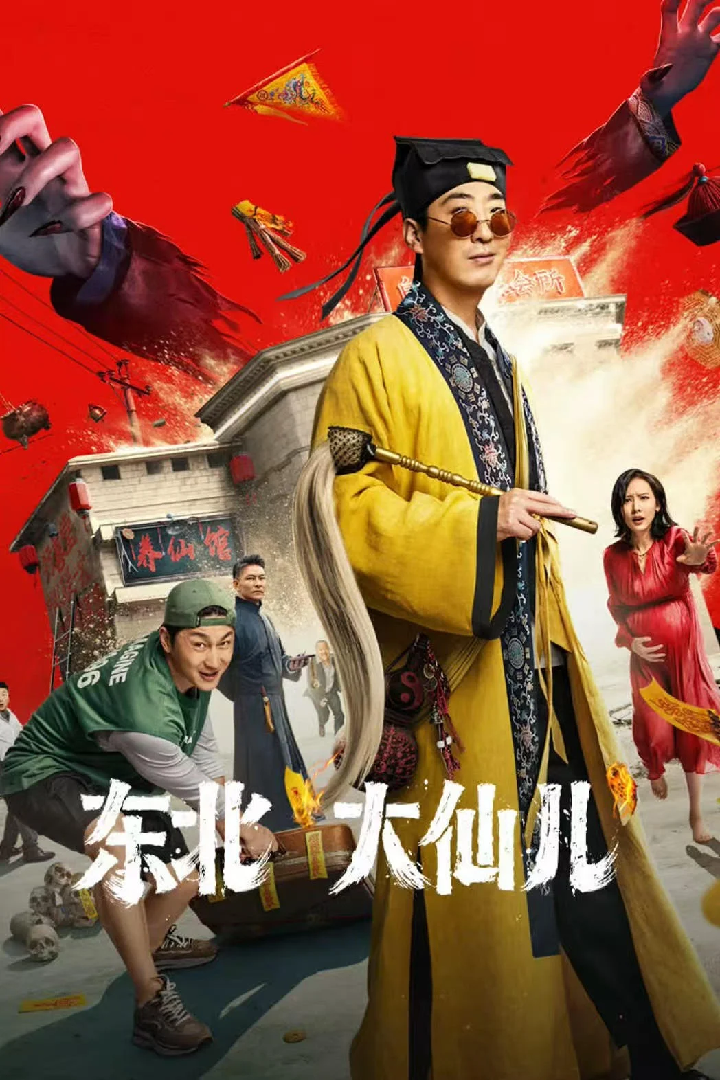 Đông Bắc Đại Tiên Nhi - Fortune Teller (2025) Đông Bắc Đại Tiên Nhi - Fortune Teller (2025)