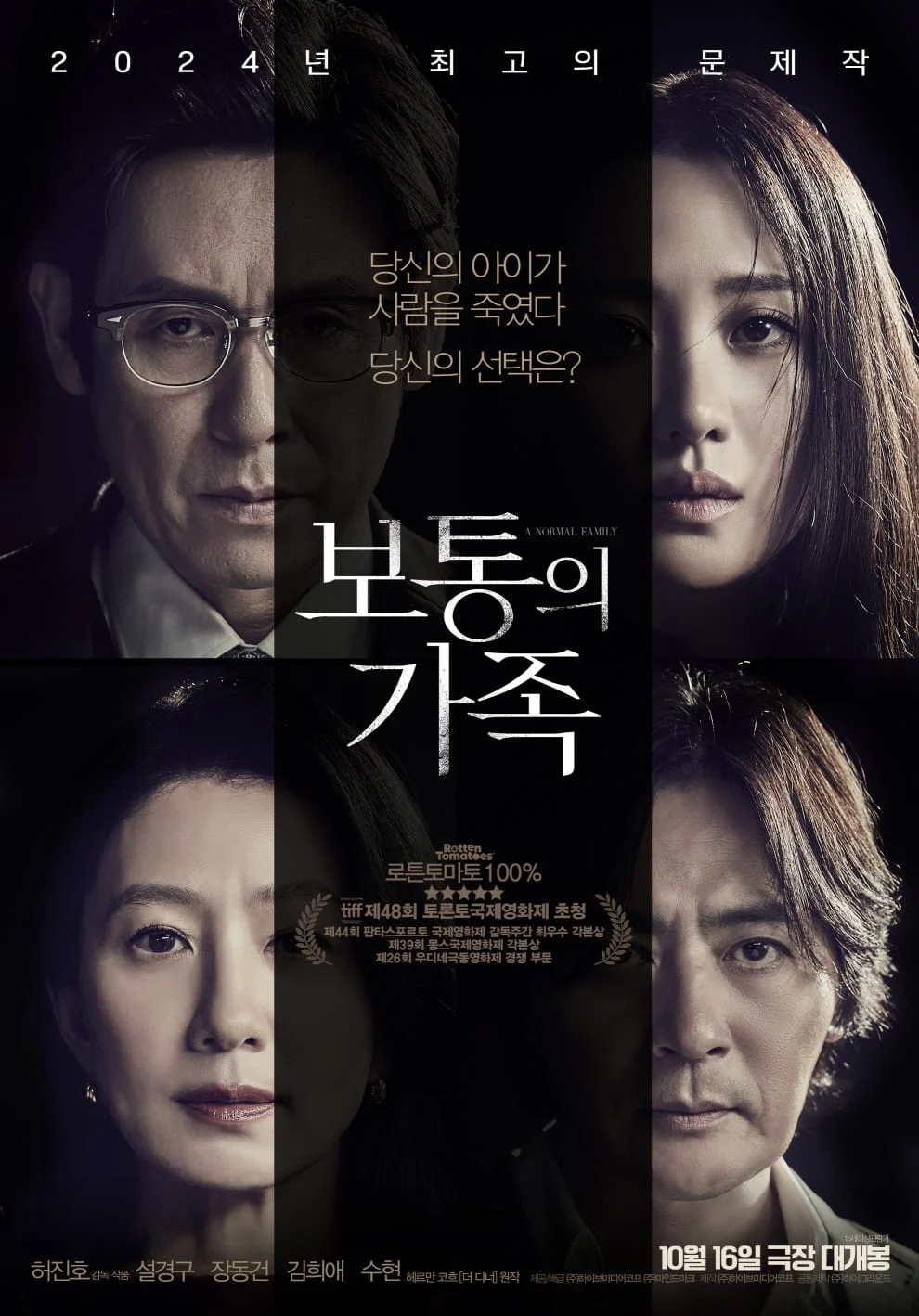 Gia Đình Hoàn Hảo - A Normal Family (2024) Gia Đình Hoàn Hảo - A Normal Family (2024)