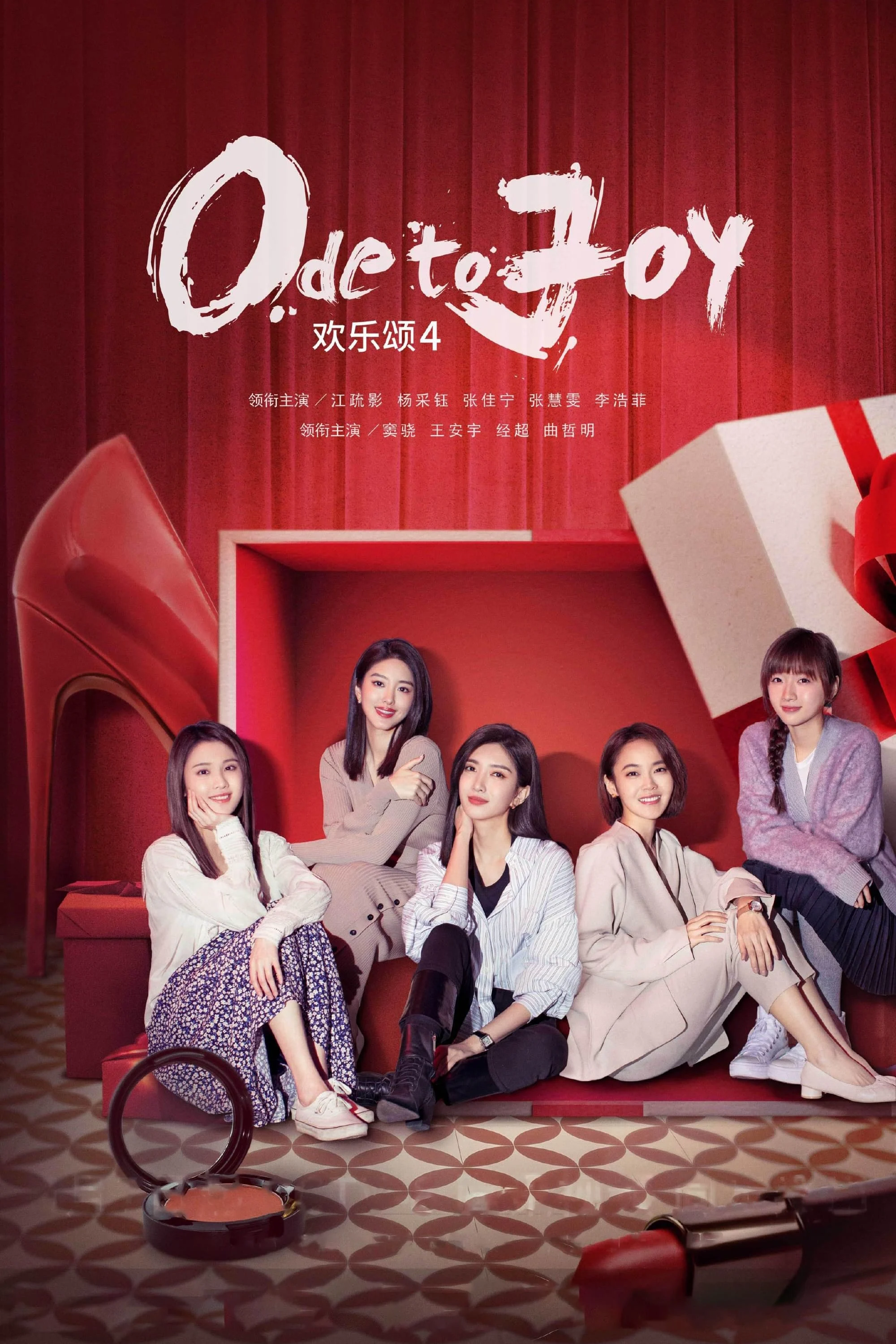 Hoan Lạc Tụng 4 - Ode To Joy 4 (2016) Hoan Lạc Tụng 4 - Ode To Joy 4 (2016)