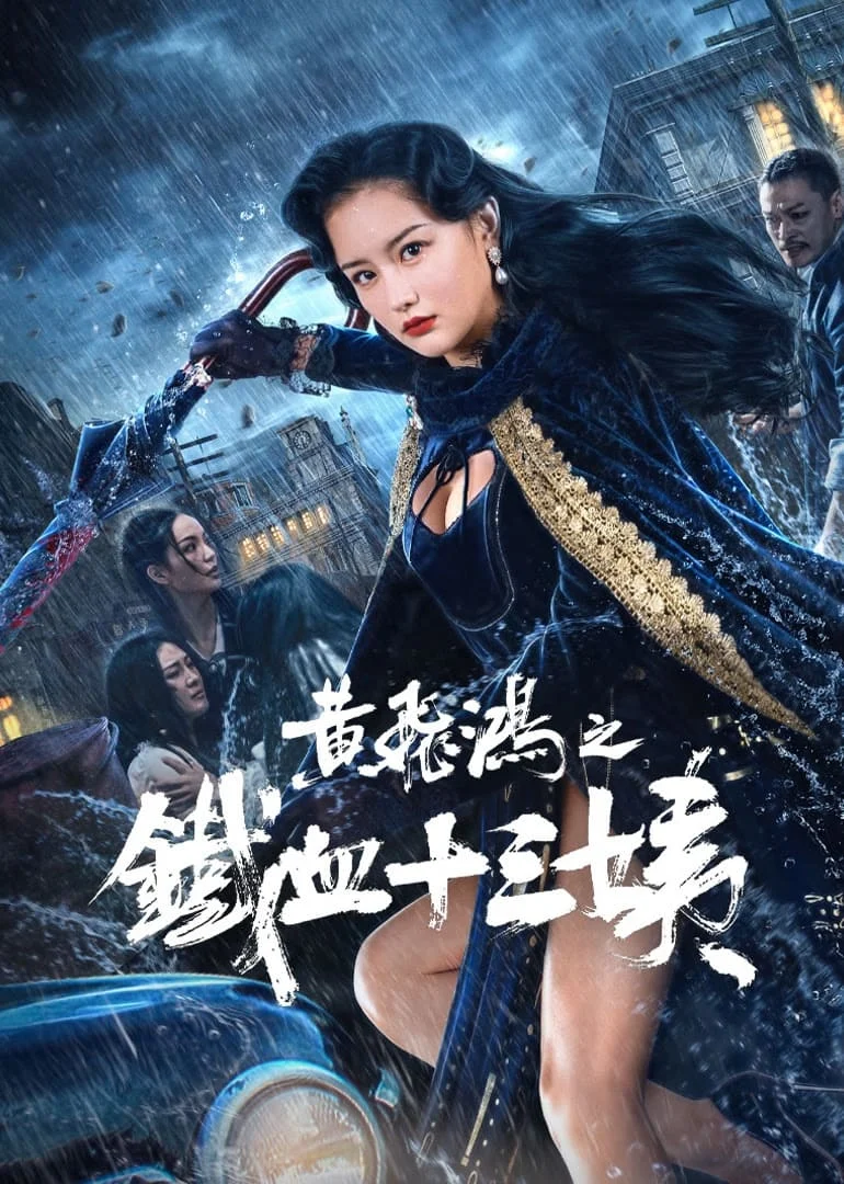 Hoàng Phi Hồng: Thiết Huyết Thập Tam Di - Iron Blood Thirteen Aunt (2024) Hoàng Phi Hồng: Thiết Huyết Thập Tam Di - Iron Blood Thirteen Aunt (2024)