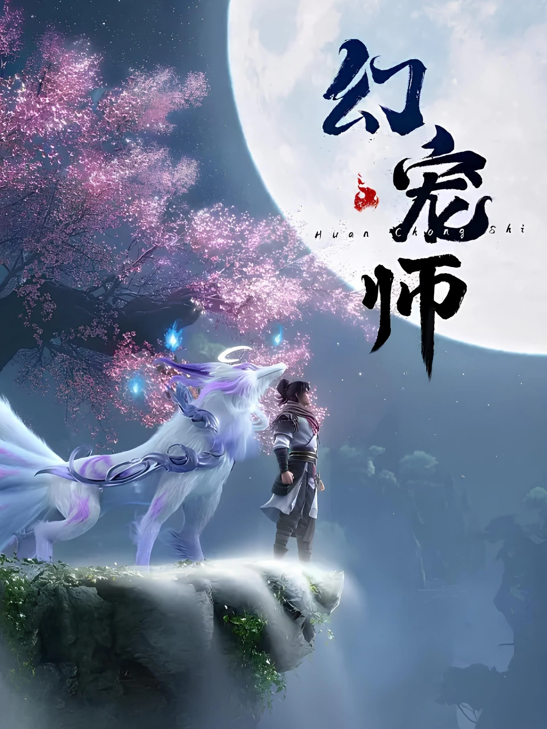 Huyễn Sủng Sư - The Charm Of Soul Pets