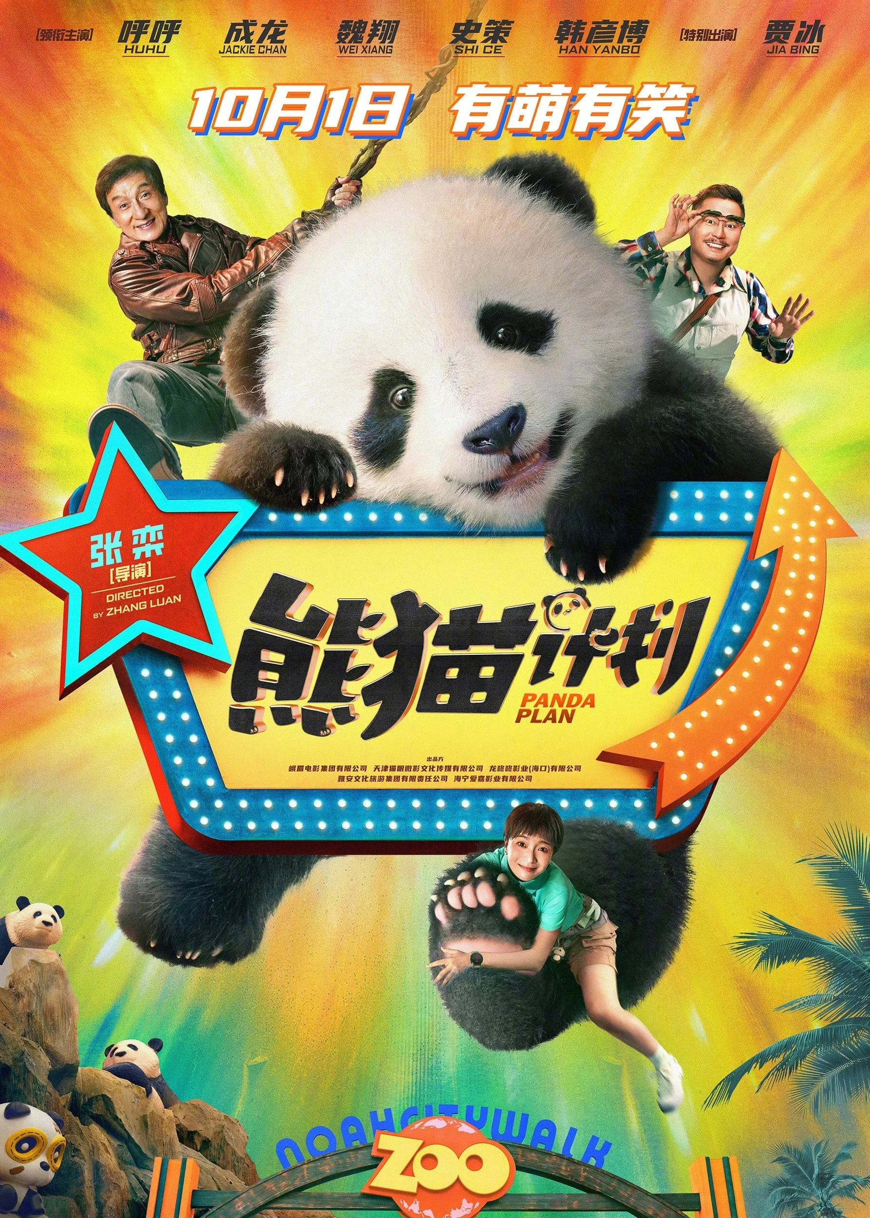 Kế Hoạch Panda - Panda Plan