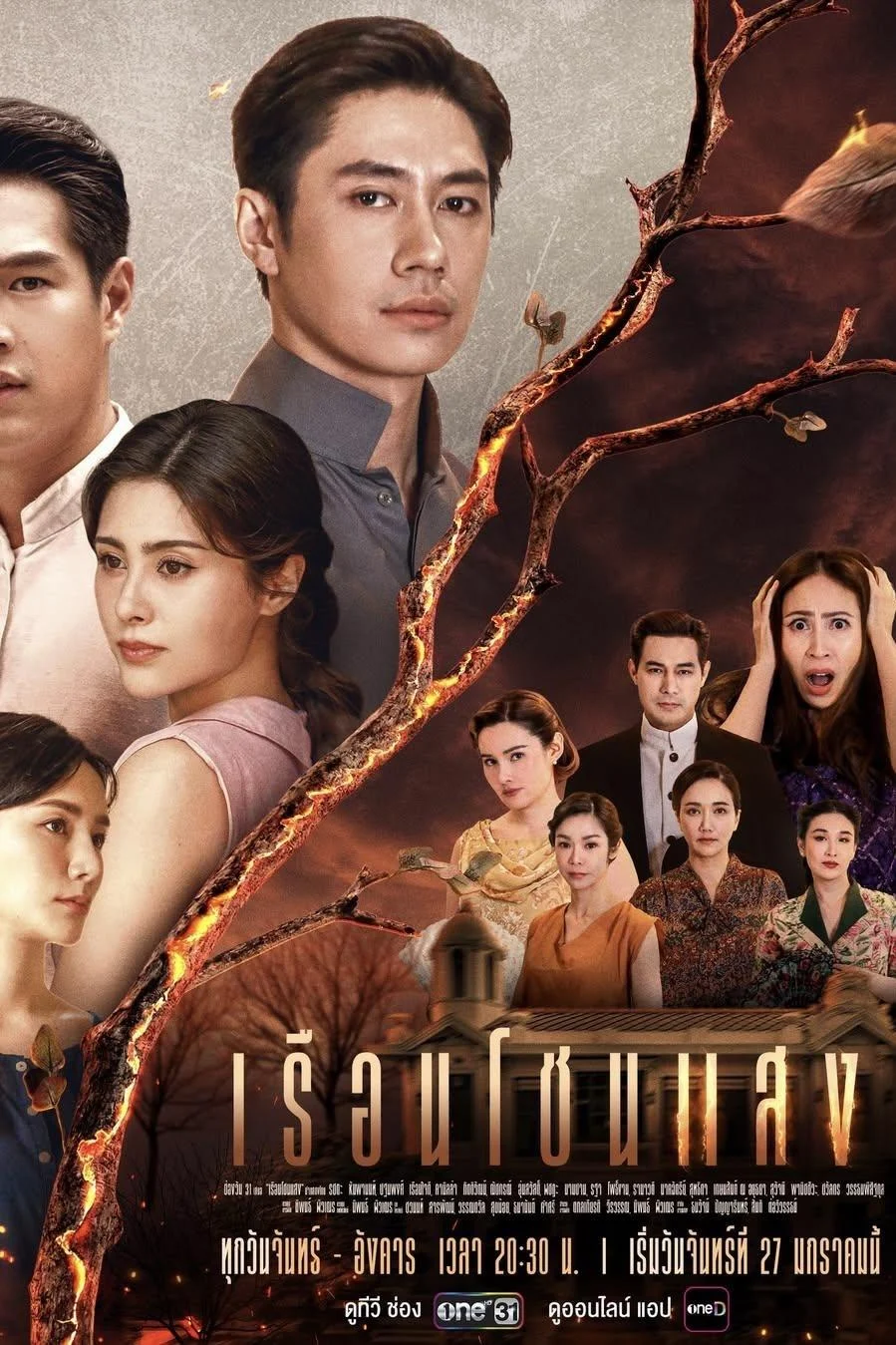 Khát Khao Rực Lửa - House Of Flames (2025) Khát Khao Rực Lửa - House Of Flames (2025)