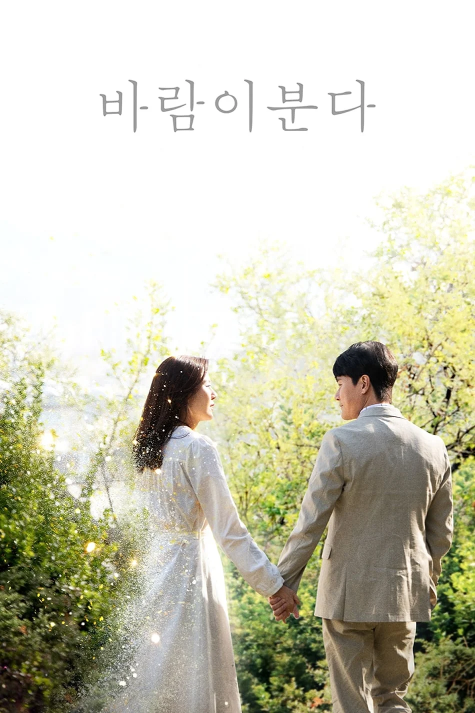 Khi gió thổi - The Wind Blows (2019) Khi gió thổi - The Wind Blows (2019)