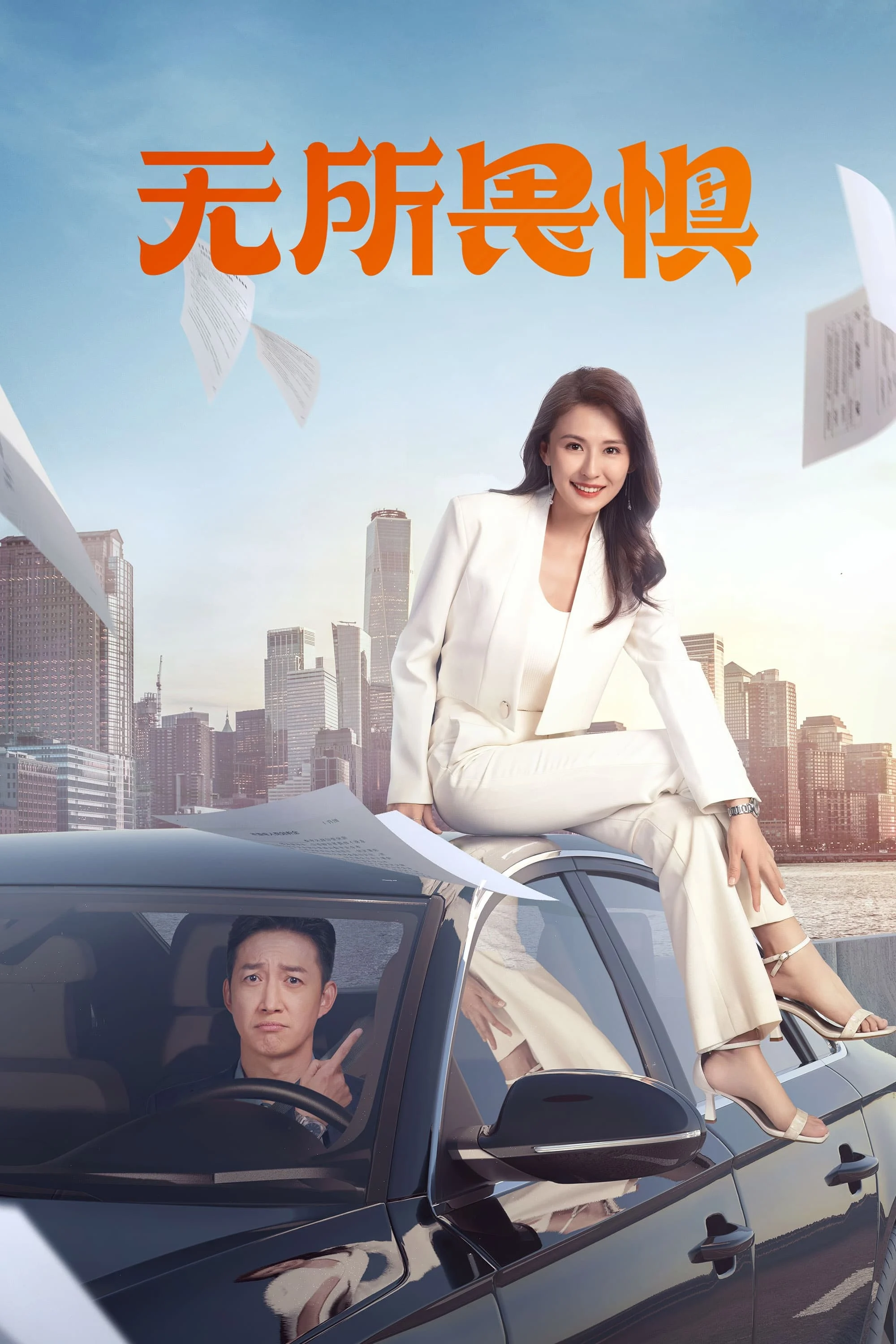 Không Sợ Hãi (Phần 2) - The Fearless (Season 2) (2025) Không Sợ Hãi (Phần 2) - The Fearless (Season 2) (2025)