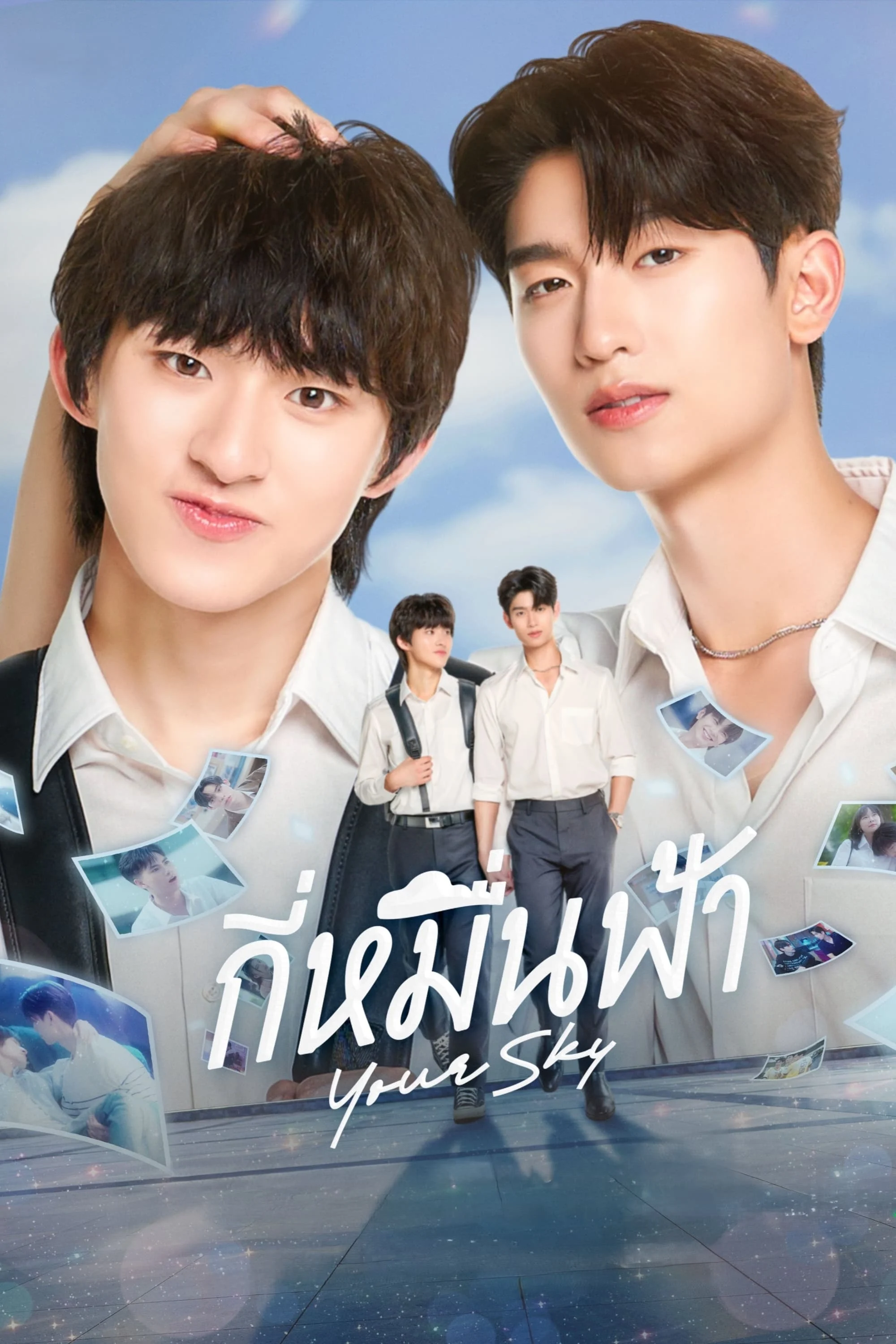 Muôn Ngàn Trời Mây - Your Sky (2024) Muôn Ngàn Trời Mây - Your Sky (2024)