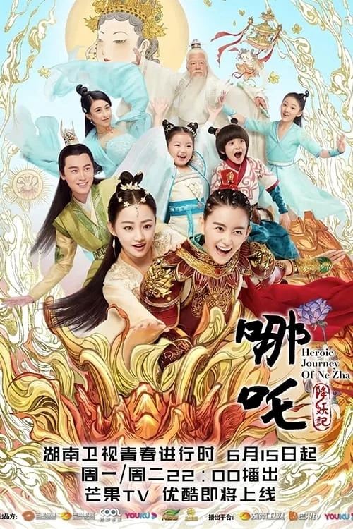 Na Tra Hàng Yêu Ký - Heroic Journey Of Ne Zha (2020) Na Tra Hàng Yêu Ký - Heroic Journey Of Ne Zha (2020)