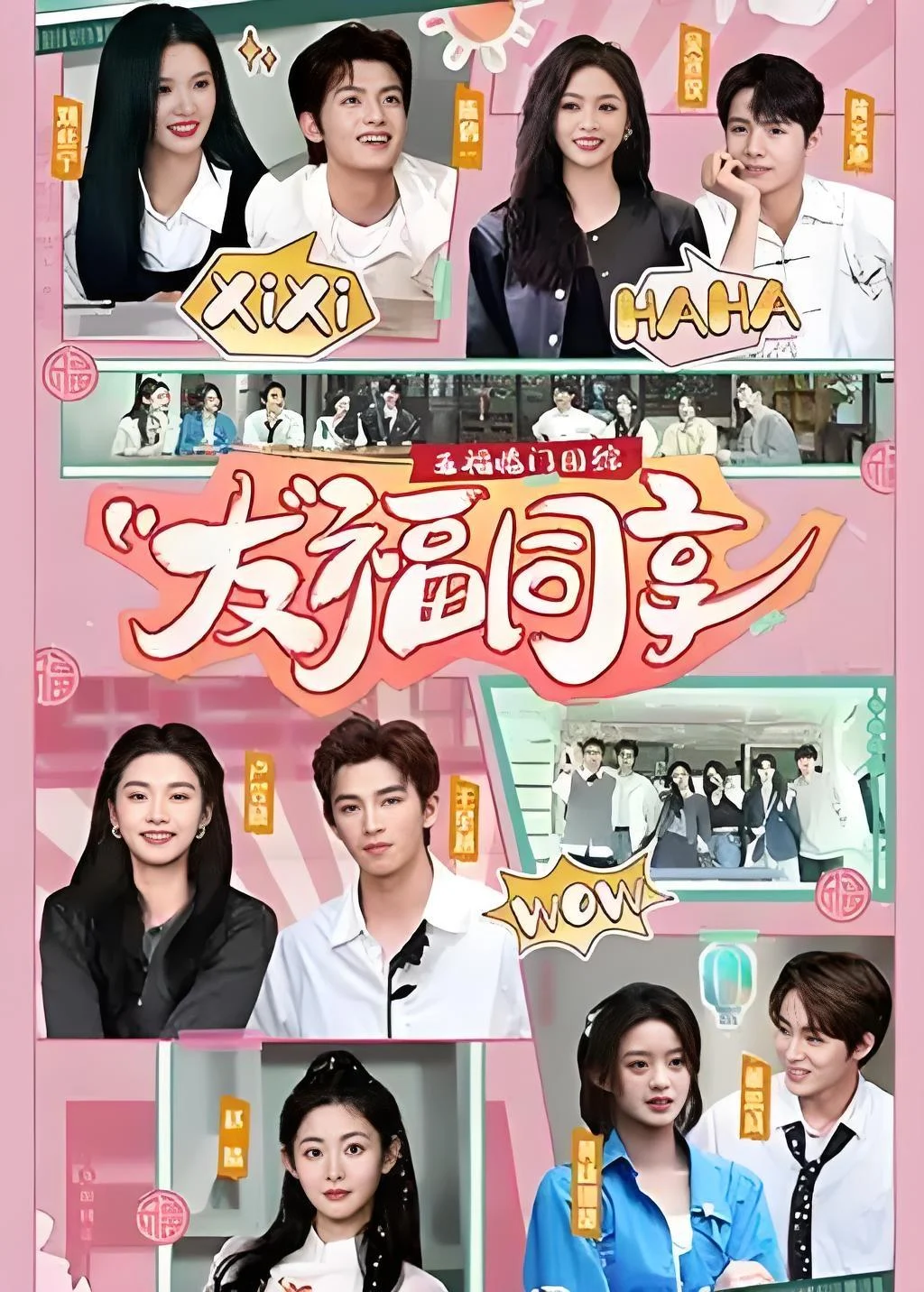 Ngũ Phúc Lâm Môn : Bạn Bè Cùng Hưởng - Perfect Match : Friendship Sharing (2025) Ngũ Phúc Lâm Môn : Bạn Bè Cùng Hưởng - Perfect Match : Friendship Sharing (2025)