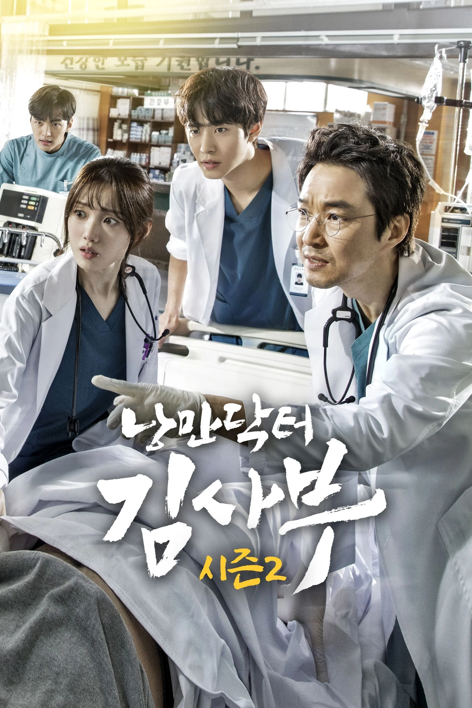 Người Thầy Y Đức (Phần 2) - Dr. Romantic (Season 2) (2020) Người Thầy Y Đức (Phần 2) - Dr. Romantic (Season 2) (2020)