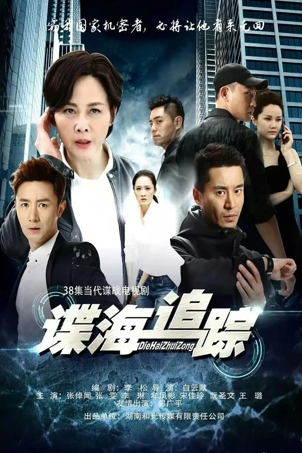 Nội Gián - Spy Tracker (2019) Nội Gián - Spy Tracker (2019)