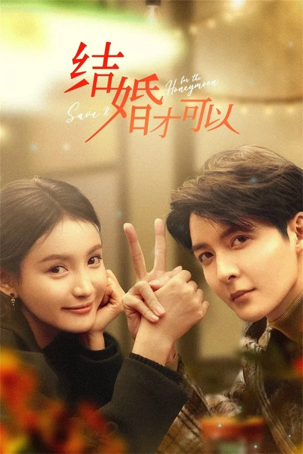 Phải Kết Hôn Mới Được - Save It For The Honey Moon (2024) Phải Kết Hôn Mới Được - Save It For The Honey Moon (2024)
