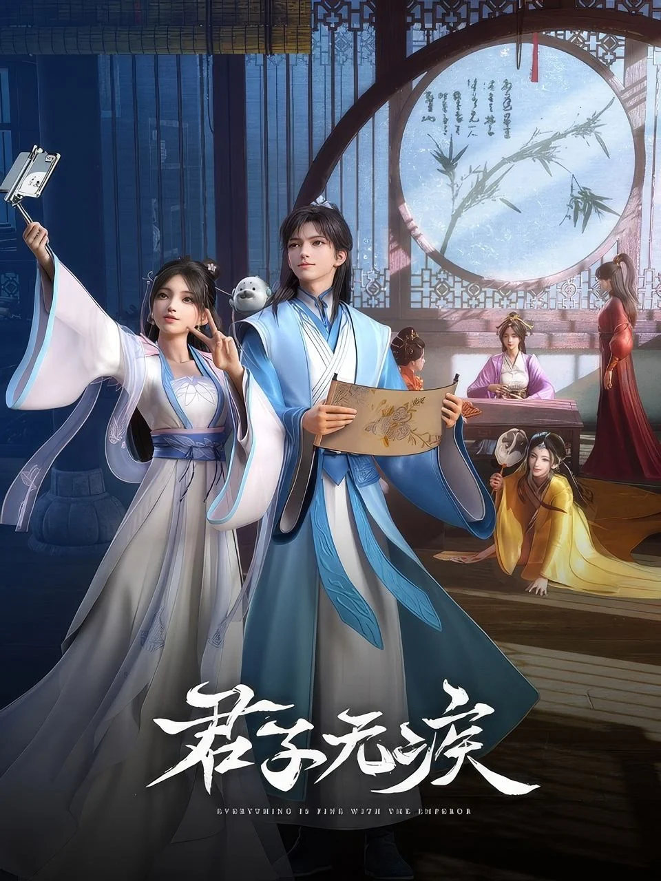 Quân Tử Vô Tật - Everything is Fine with the Emperor (2025) Quân Tử Vô Tật - Everything is Fine with the Emperor (2025)
