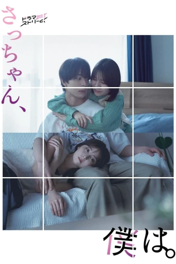Sa-chan Mến Thương - Dear Sa-chan (2024) Sa-chan Mến Thương - Dear Sa-chan (2024)