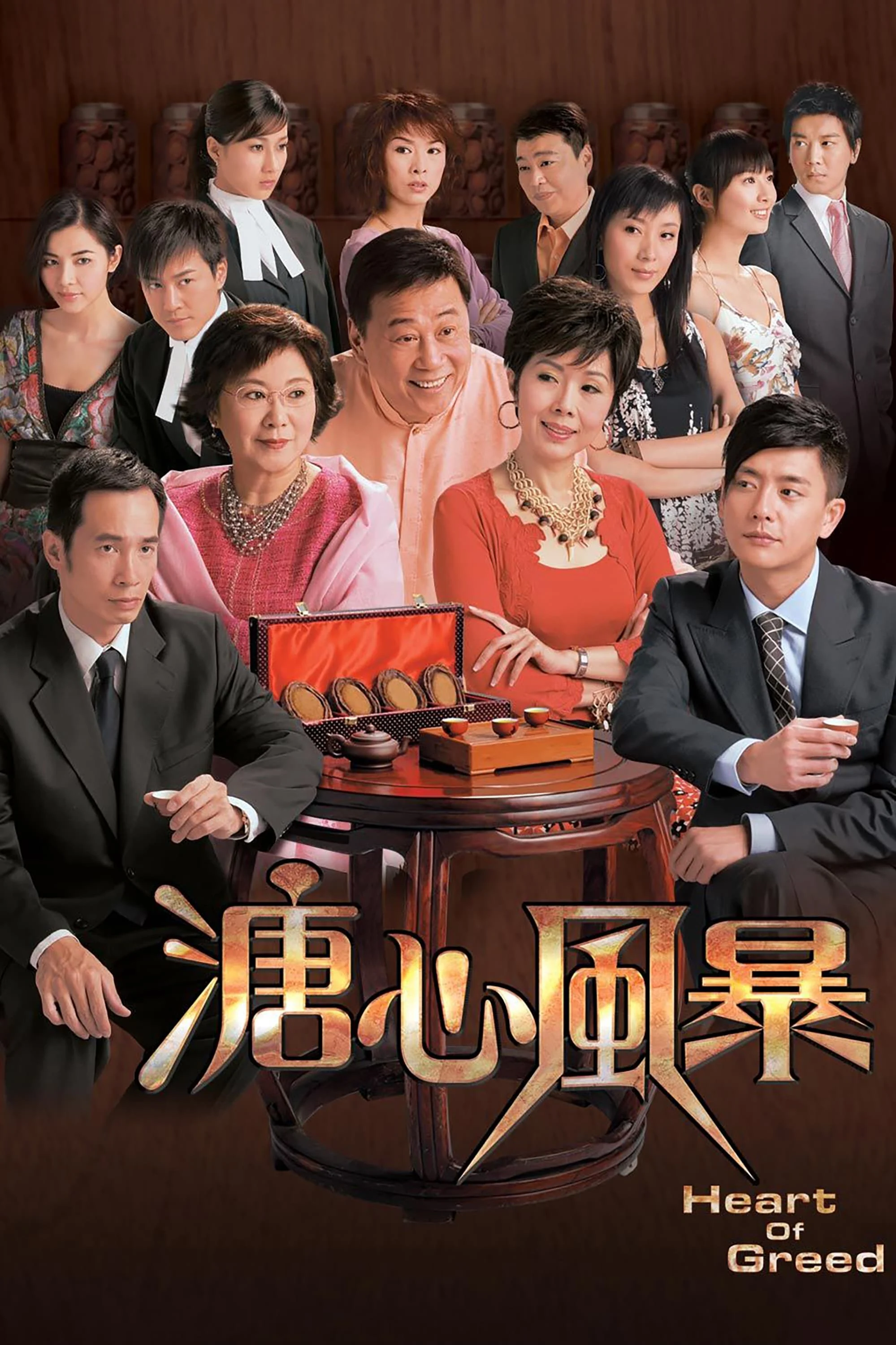 Sóng Gió Gia Tộc 3 - Heart And Greed 3 (2017) Sóng Gió Gia Tộc 3 - Heart And Greed 3 (2017)