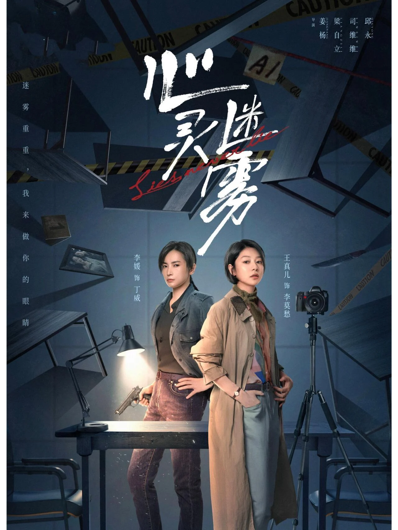 Tâm Linh Mê Vụ - Lies Never Lie (2025) Tâm Linh Mê Vụ - Lies Never Lie (2025)