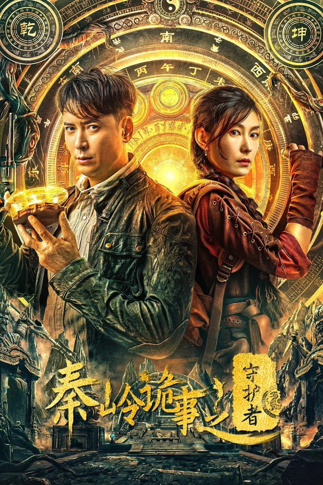 Tần Lĩnh Quỷ Sự: Người Bảo Vệ - Guardian Of Graveyard (2025) Tần Lĩnh Quỷ Sự: Người Bảo Vệ - Guardian Of Graveyard (2025)