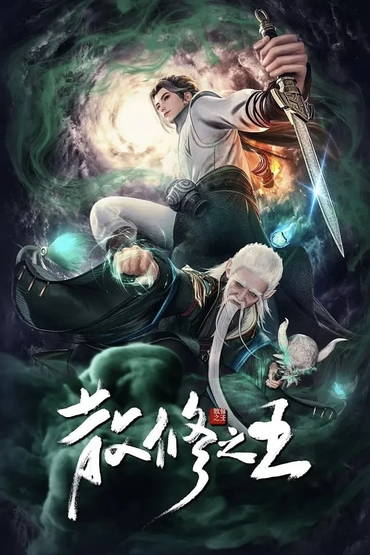 Tán Tu Chi Vương - The King of Wandering Cultivators, San Xiu Zhi Wang (2024) Tán Tu Chi Vương - The King of Wandering Cultivators, San Xiu Zhi Wang (2024)