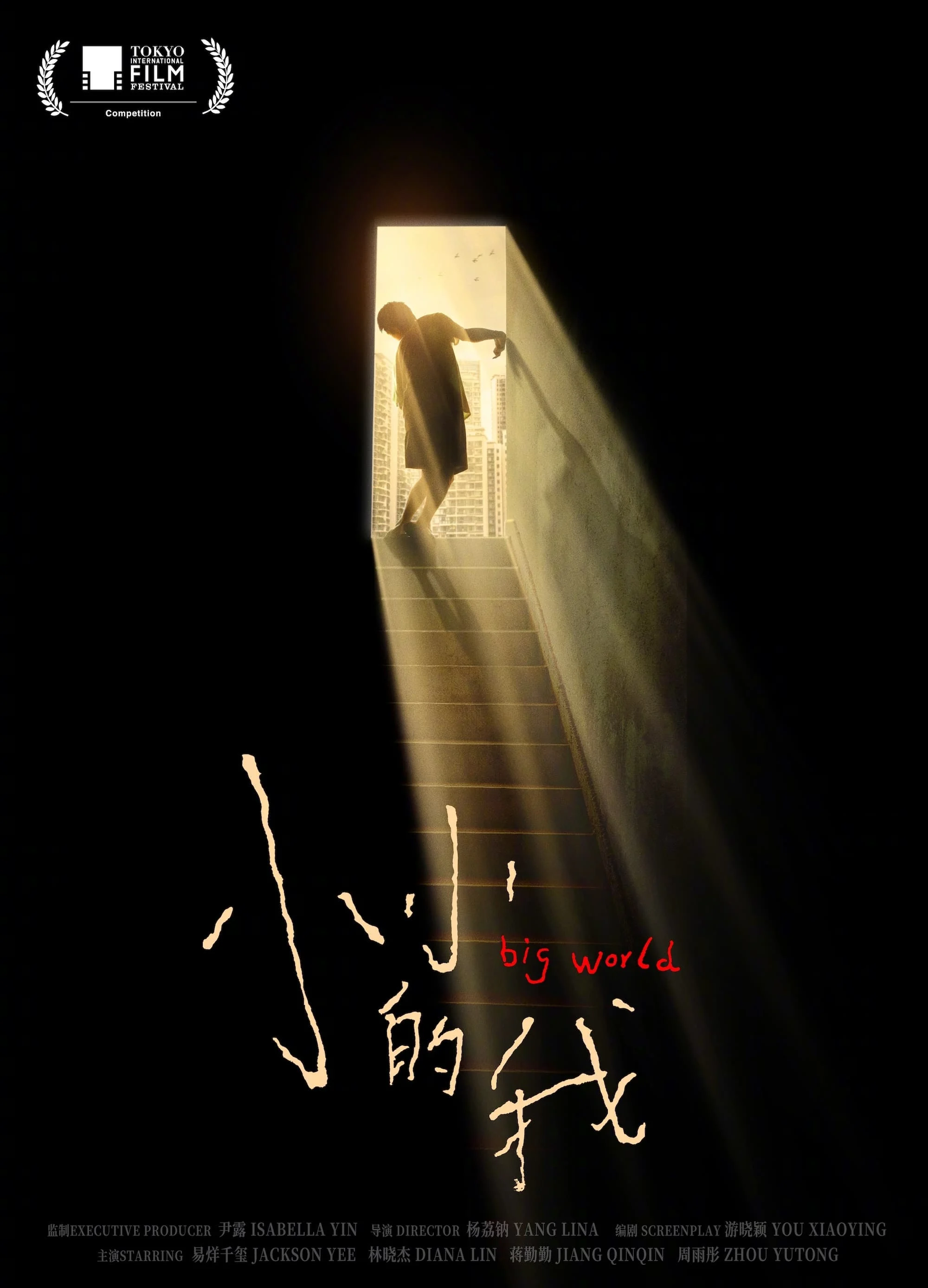 Tôi Nho Nhỏ - Big World (2024) Tôi Nho Nhỏ - Big World (2024)
