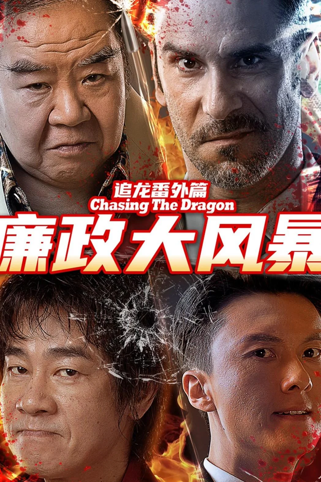 Trùm Hương Cảng: Bão Tố Liêm Chính - Extras For Chasing The Dragon (2025) Trùm Hương Cảng: Bão Tố Liêm Chính - Extras For Chasing The Dragon (2025)